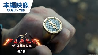 本編映像(変身リング編)(字幕版)