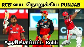 RCB VS KXIP 2020 Match Highlight in Tamil // IPL 2020 (*3 World Records*)