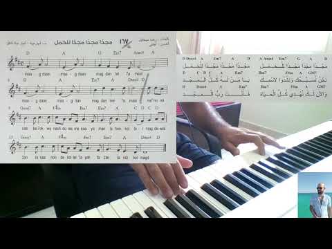 عزف ترنيمة ( مجدا مجدا مجدا للحمل ) - Simple Piano