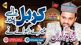 Download lagu Muharram Manqabat 2023 || Karbal Waly Peer Mere Rakhwale || Raja Mujahid Bradran || Al Shahbaz Sound mp3