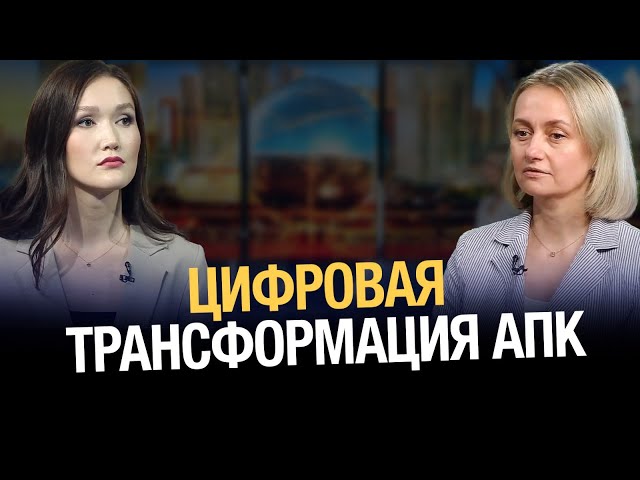 Цифровая трансформация АПК: от экспериментов к системным решениям