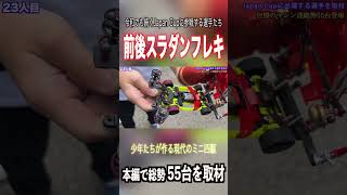 【ミニ四駆】前後にスラダン！フレキにも挑戦！？  #ミニ四駆 #公式大会 #mini4wd