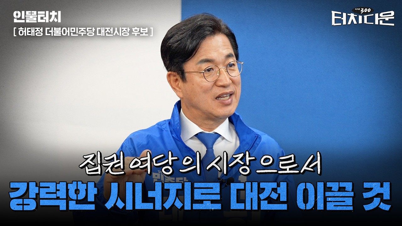  허태정 "李 정부와 핫라인 통해 시너지…'온통대전 2.0'으로 민생회복"