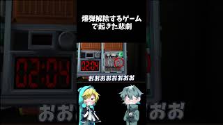 爆弾解除するゲームで起きた悲劇 【Keep Talking and Nobody Explodes】