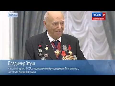 Владимир Этуш на церемонии награждения орденом Александра Невского 29.10.2013