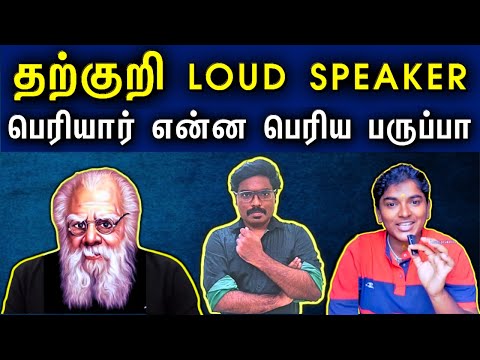 சீமானை சீண்டும் LOUD SPEAKER 🔊  😂 || மீண்டும் அசிங்கப்பட்ட அரைவேக்காடு🤦 || #Netrikann