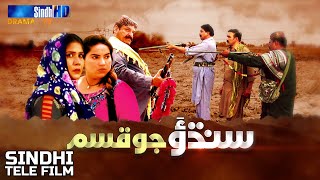 Sindhu Jo Qasam | Sindh TV Tele Film | Eid ul Azha 2022 | SindhTVHD Drama