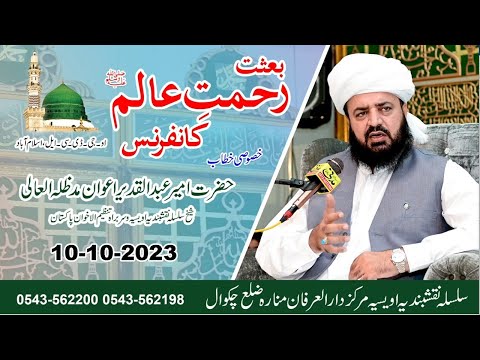 Watch Baisat Rehmat Alam SAW Conference  YouTube Video