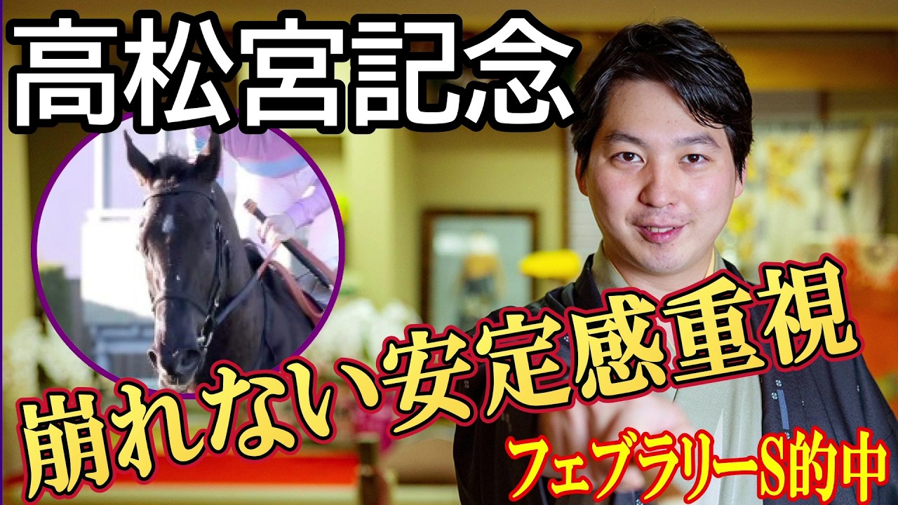 【高松宮記念2026】昨年は本命ー対抗でズバリ的中！今年は「スプリントＧ１では崩れない」軸馬を林家希林が推奨