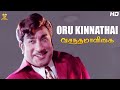 Oru Kinnathai Full HD Video Song Vasantha Maligai Tamil Full HD Movie Sivaji Ganesan Vanisri