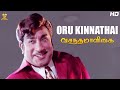 Oru Kinnathai Full HD Video Song | Vasantha Maligai Tamil Full HD Movie | Sivaji Ganesan | Vanisri