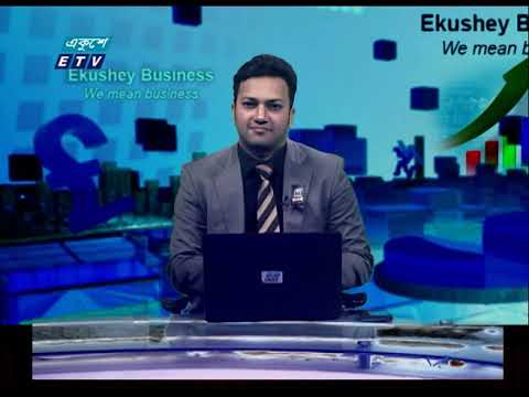 Ekushey Business || একুশে বিজনেস || 03 August 2021 || ETV News