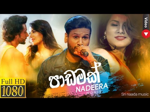 Padamak – Nadeera Nonis official music video  | පාඩමක් | New sinhala song 2019