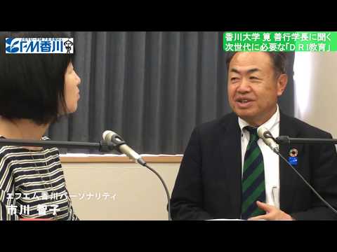 ザ・ヒストリー香川大学　DRI教育編②