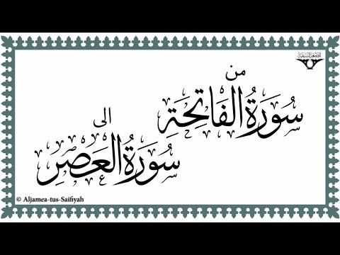 01 Sura Al Fatiha to Sura Al 'Asr
