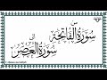 01 Sura Al Fatiha To Sura Al Asr