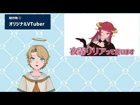 映像メディア学科 vtuber「夜霧リリア」「朝凪ユウ」　ゲーム「Less than Lilium」