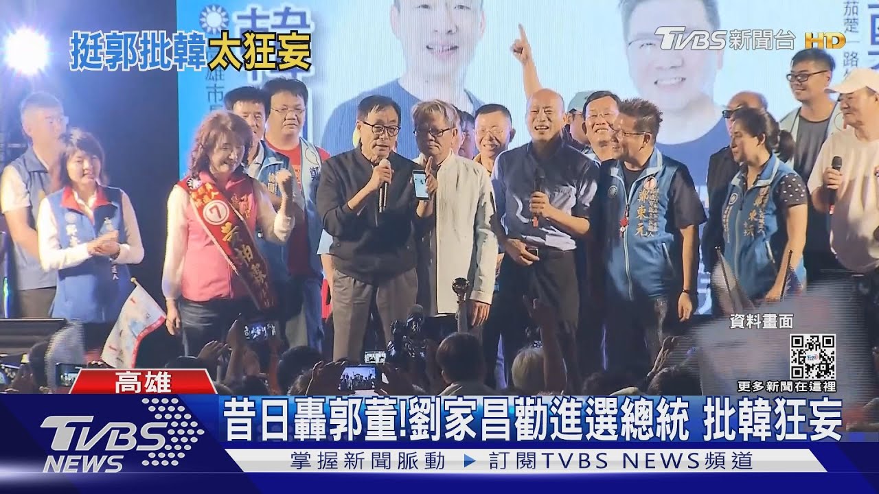 昔日轟郭董!劉家昌勸進選總統 批韓國瑜狂妄