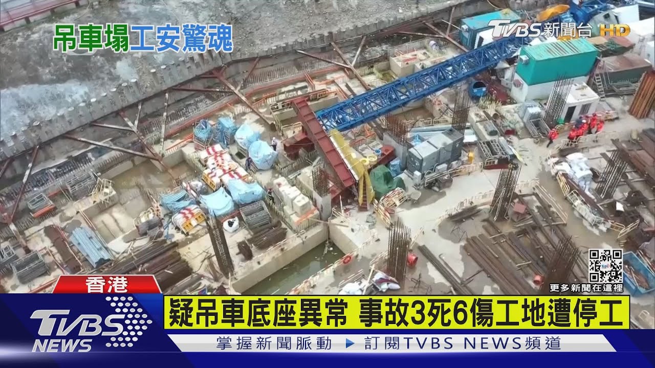 港工地吊車倒塌　壓毀6貨櫃屋釀3死6傷