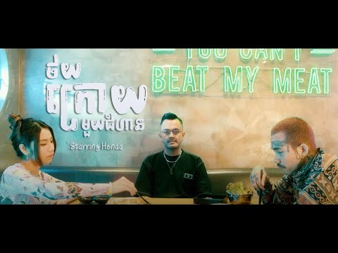 ថយក្រោយមួយជំហាន - HENAA ft MITH-SOYBAD「 ♪ OFFICIAL MV ♪ 」