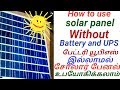how to use solar panel without battery inverter