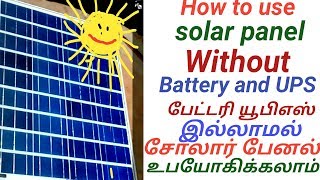 How to use solar panel without Battery & Inver