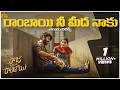 Rambai Neemeedha Naku Telugu Lyrical Video Raju Weds Rambai Akhil Tejaswi Rao Suresh Bobbili