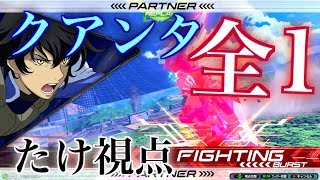[EXVS2]クアンタと言えばこの人でしょ？新潟のたけ視点