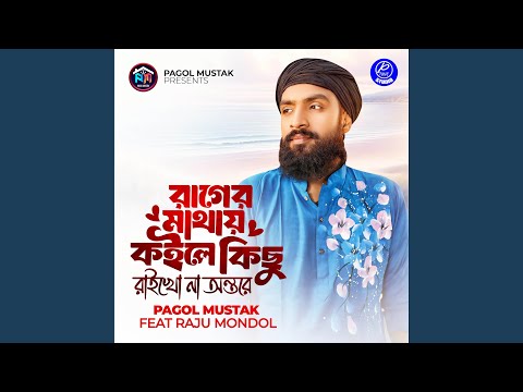 Rager Mathai Koile Kisu Raikho Na Ontore