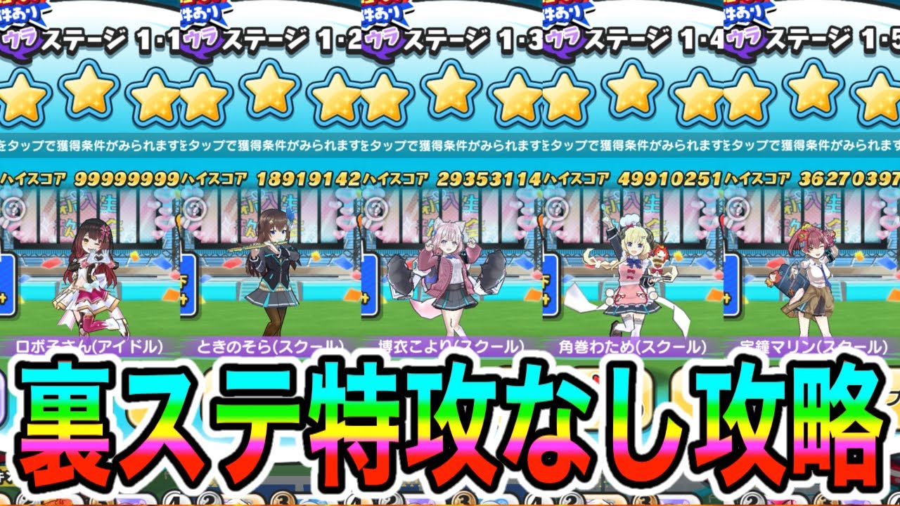 ぷにぷに「1-4は30秒以内で!!」裏ステ1-1～1-5を特攻無しで攻略してみた！