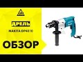 Дрель/шуруповерт Makita DP4010