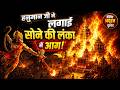 Sone Ki Lanka Made With Matchsticks Amazing DIY Ramayana Craft Hanuman Ji Lanka Dahan Scene