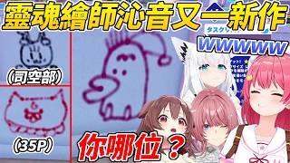當大家都在畫自己的粉絲時沁音自告奮勇要幫61姊畫Lui友結果誕生出了全新的角色ww【櫻巫女/戌神沁音/白上吹雪/鷹嶺Lui】【ホロライブ切り抜き】【HOLOLIVE中文】