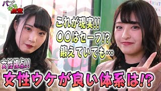 【バズゆる調査】これが現実です！女性が思う、男性の理想の体型って？