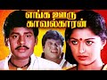 Arumbagi Motagi Enga Ooru Kavalkaran