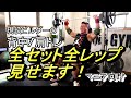 ボディビルダーの背中と肩トレ 全部見せます!【マニアック動画】