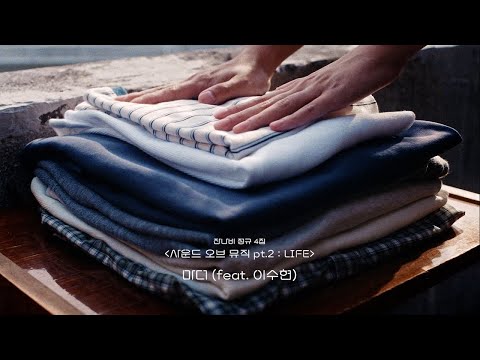 잔나비 JANNABI - ‘마더 (feat. 이수현)‘ Lyric Video