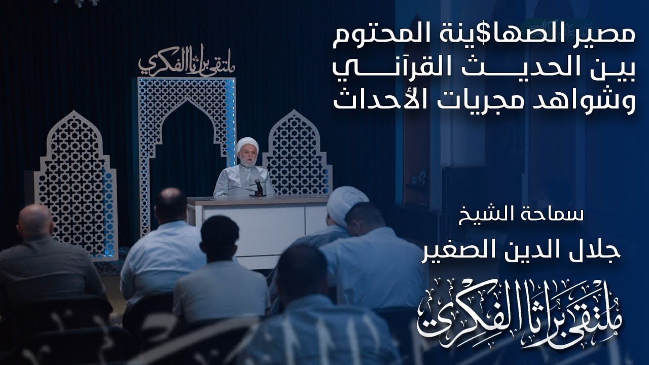 مصير الصهاي$&amp;نة المحتوم بين الحديث القرآني وشواهد مجريات الأحداث