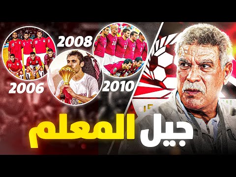 سر أعظم جيل في تاريخ مصر مش اللي في بالك 