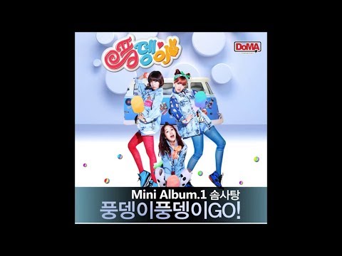 Pungdeng-E (풍뎅이) - 솜사탕 (Cotton Candy)