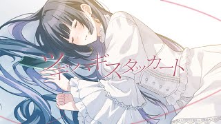 very impressive highs. This cover with fukane san is beautiful. - ☀︎☽ ツギハギスタッカート - とあ / Lucia（Piano arrange cover）