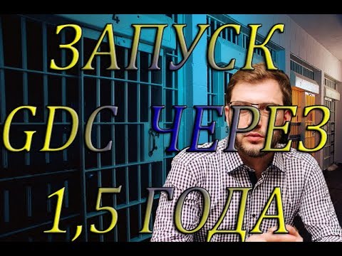 ЗАДЕРЖАЛИ АРТУРА ВАРДАНЯНА! GDC СКАМ ДО ЗАПУСКА