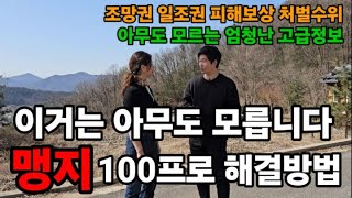 맹지탈출 100프로해결! 도로분쟁 유튜브최초! 법이 이렇게 무서운줄 몰랐죠! #맹지탈출 #맹지탈출해결방법 #…