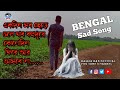 Ekdin Sob Chere Chole Jabo Lyrics Video একদিন সব ছেড়ে চলে যাব �