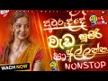 2026 Sinhala Best Nonstop Sha Fm Sindu Kamare Nonstop New Nonstop Trending Lk