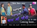 Dahanula Dahanula Chal Go Pori डहाणूला डहाणूला चल गॊ पोर�