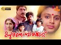 Madhuranombarakattu Malayalam Full Movie 1080p Biju Menon Samyuktha Varma Sreenivasan