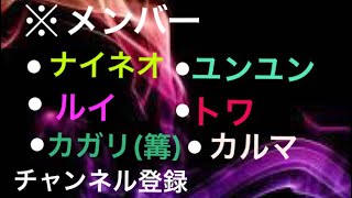 メンバー達の前フリ紹介