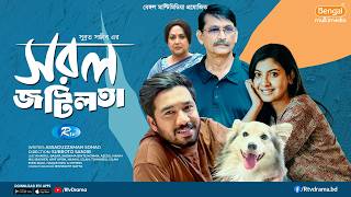 Download lagu Sorol Jotilota | সরল জটিলতা | Full Natok | Khairul Basar, Sadnima Binte Noman | Bangla Natok 2026 mp3