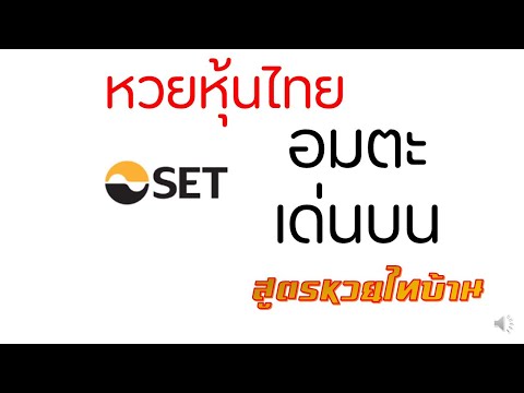 สูตร หวย